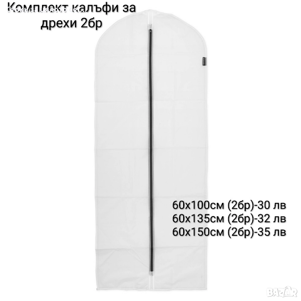 Калъф за дрехи 2 броя различни размери , снимка 1