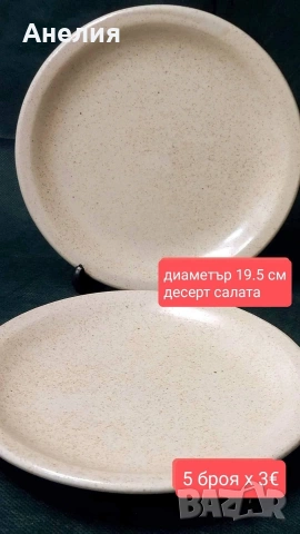 Чинии екрю битови 5 броя 