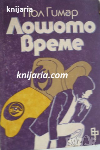 Лошото време