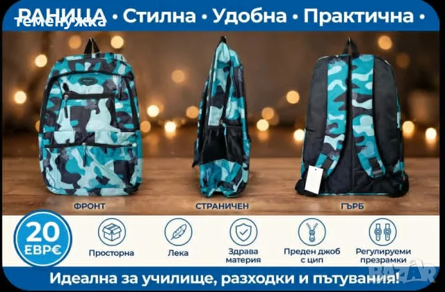 Ученически раници, снимка 16 - Раници - 55710686
