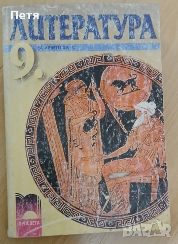 Български език и литература , снимка 4 - Учебници, учебни тетрадки - 53063910