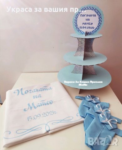 Украса За бебешка погача 