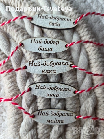 Мартенички , снимка 14 - Декорация за дома - 53162539