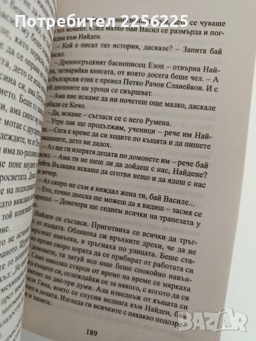 Последна молитва, снимка 2 - Художествена литература - 52849632