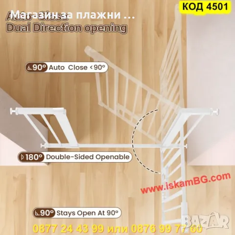 Предпазна преграда за деца – регулируема от 75 до 82 см - КОД 4501, снимка 11 - Други стоки за дома - 50352637