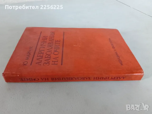 "Алергични заболявания на очите", снимка 8 - Специализирана литература - 47482306