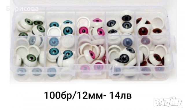 Кутия от 100 бр очички за ръчно изработени кукли