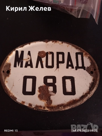 Винтидж табела от соца МАЛОРАД 080 рядка за КОЛЕКЦИЯ ДЕКОРАЦИЯ 50585