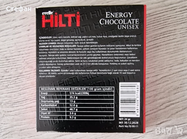 Турски шоколад HILTI, 24 g., за мъжка потентност, с епимедиум, снимка 2 - Хранителни добавки - 51866509
