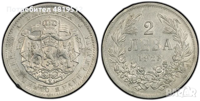 2 лева 1923г - unc details (cleaned)