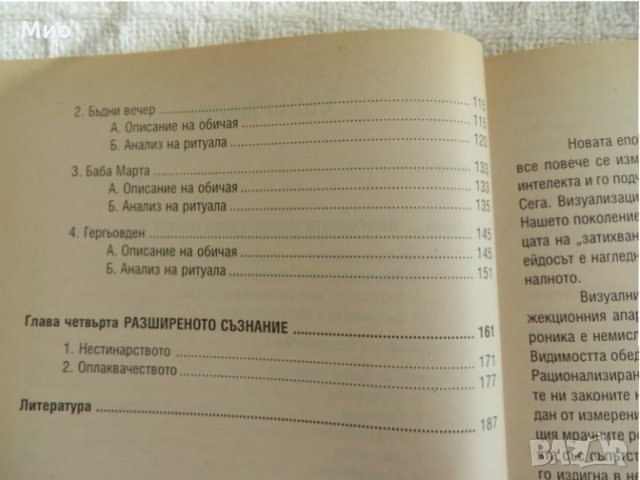 "Визуалният човек", Борислав Нинов, нова, снимка 5 - Езотерика - 30103065