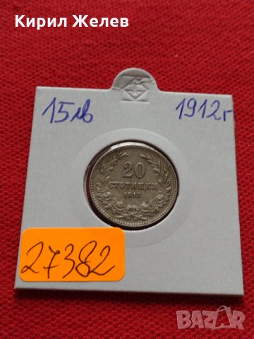 Монета 20 стотинки 1912г. Царство България за колекция - 27382, снимка 10 - Нумизматика и бонистика - 35122582