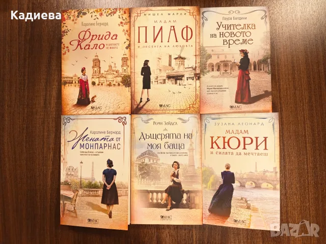 Колекция "Музи" и "Бунтарки" от издателство Емас