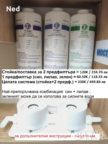 Оригинални Канген Консумативи / Аксесоари и Рез. части - Филтри, Електролиза, Прахчета, Туби.., снимка 3 - Други - 40254863