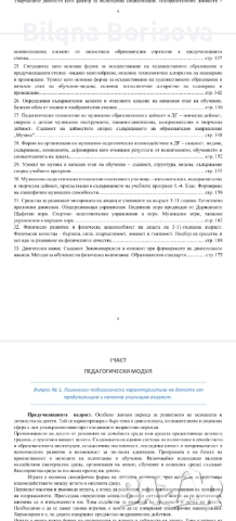 Разработени теми за държавен изпит , снимка 3 - Други курсове - 51506554