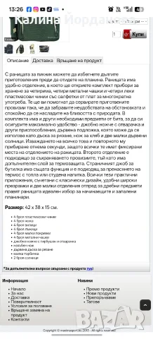 Специална раница за пикник Maxima, снимка 3 - Раници - 56243419