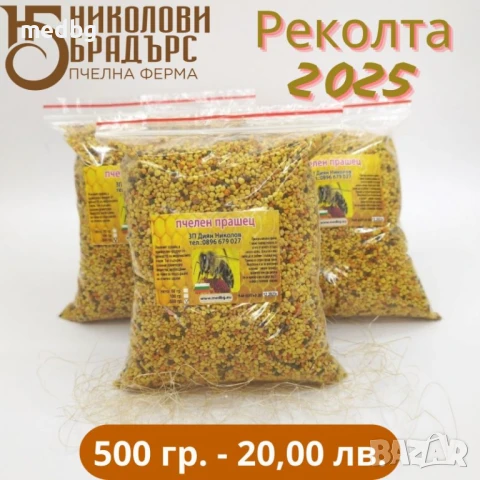 Пчелен цветен прашец 2025, снимка 5 - Пчелни продукти - 37952076