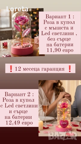 Подаръци за Свети Валентин! Топ предложения! Топ цени ! , снимка 3 - Романтични подаръци - 53278608