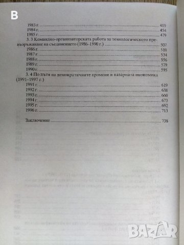 История на втора железопътна бригада 1965-1997 Асен Йосифов, снимка 5 - Специализирана литература - 37458532