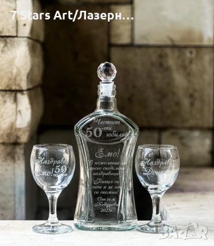 Гравирани комплекти бутилки  с чаши, снимка 18 - Чаши - 51258777