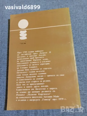 Антонин Майе - Пелагия каручката , снимка 3 - Художествена литература - 55719265