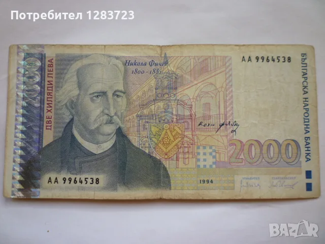 банкнота 2000 лева 1994 год.