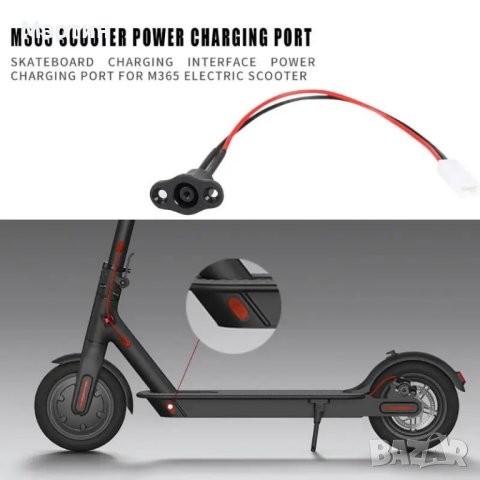Конектор с кабел за зареждане на батерия на скутер Xiaomi, снимка 7 - Части за велосипеди - 42788889