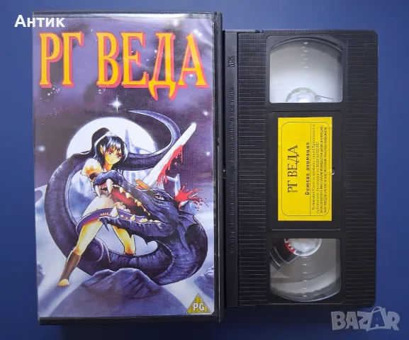 Видеокасета VHS РГ Веда / Японска Анимация, снимка 2 - Други жанрове - 56006070