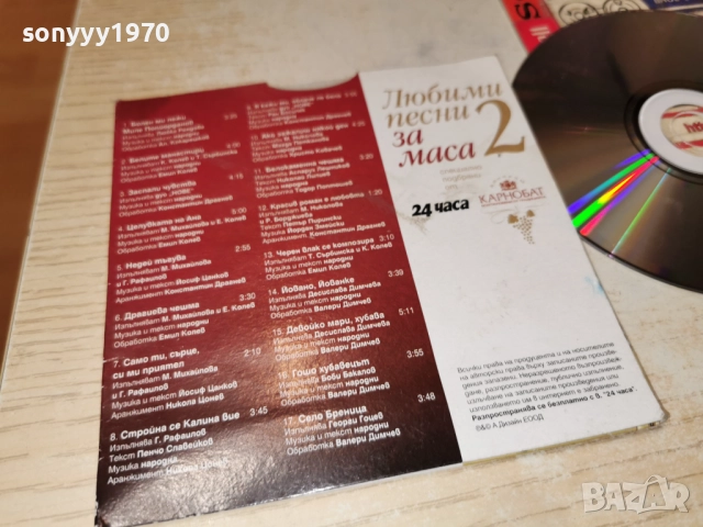 ПЕСНИ ЗА МАСА ЦД 2612251843, снимка 3 - CD дискове - 52906770