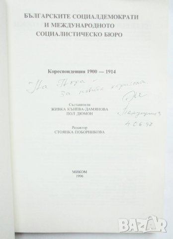 Книга Българските социалдемократи и международното социалистическо бюро 1996 г., снимка 2 - Други - 34328068