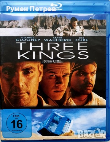 Продавам ТРИМА КРАЛЕ - Блу Рей