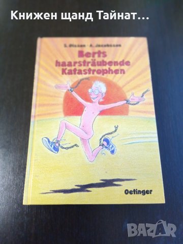 Книги Немски Език: S. Olsson, A. Jacobsson - Berts haarsträubende Katastrophen, снимка 1