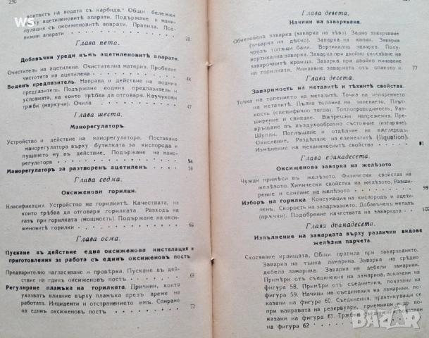 Антикварна книга  5 в 1, снимка 5 - Специализирана литература - 54149404
