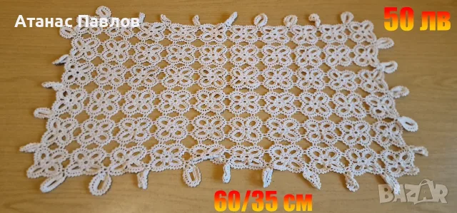 Плетива на една кука, снимка 4 - Покривки за маси - 43258293