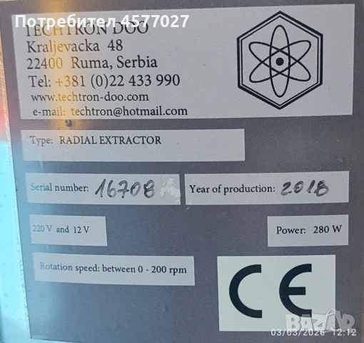 Продавам центрофуга за мед, снимка 4 - Селскостопанска техника - 54326265