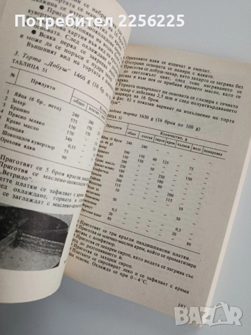 Ръководство за практически занятия по технология на сладкарските изделия, снимка 8 - Специализирана литература - 53301494