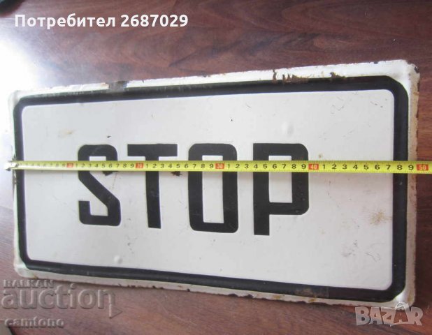 50х25см голяма СТОП Стара емайлирана метална табела STOP, снимка 2 - Антикварни и старинни предмети - 29199364