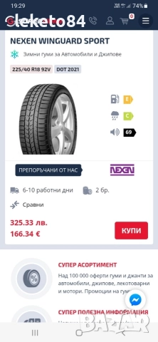 Зимни гуми 225/40/18 Nexen на един сезон 9мм 2бр, снимка 6 - Гуми и джанти - 52586806