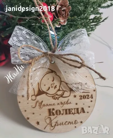 Висулка за Елха с име по поръчка 🎅🎅🎅МОЯТА ПЪРВА КОЛЕДА 🎅🎅🎅, снимка 1 - Коледни подаръци - 48137828