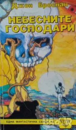 Фантастика-1 Войните на Амтрак, снимка 3 - Художествена литература - 52124462