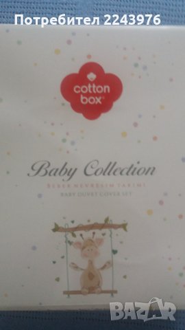 спален комплект за кошара, снимка 3 - Спално бельо и завивки - 29679270