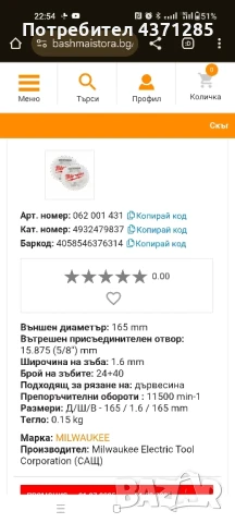 Milwaukee дискове за циркуляр двоен пакет(2диска)24 и 60зъба, снимка 3 - Други инструменти - 51184926