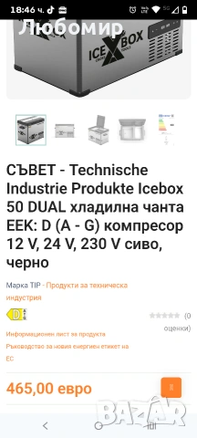 Електрическа хладилна кутия Cross Tools с две зони - компресорна хладилна кутия 39 литра , снимка 3 - Хладилници - 54281898