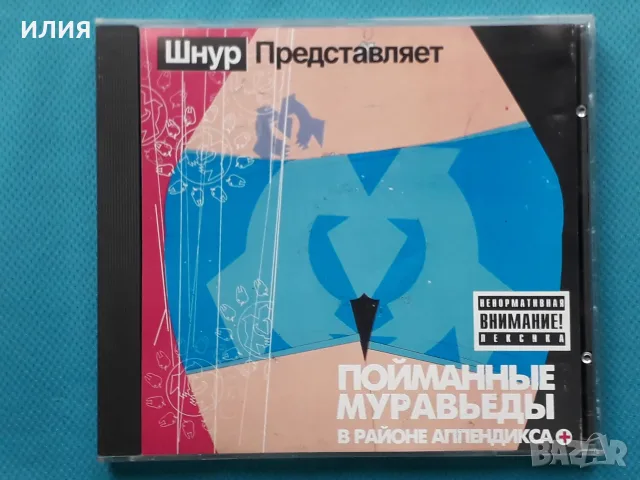 Руски Дискове - Част - 9, снимка 18 - CD дискове - 55749283
