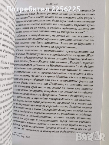 Доброто и злото, снимка 3 - Художествена литература - 52920651