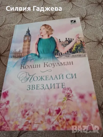 Продавам книги - любовни романи., снимка 1
