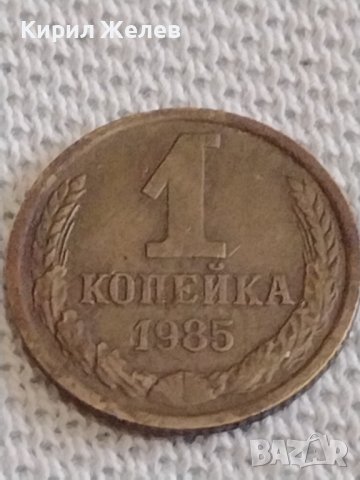 Две монети 1 копейка 1980г. / 2 копейки 1985г. СССР стари редки за КОЛЕКЦИОНЕРИ 38958, снимка 2 - Нумизматика и бонистика - 44142904