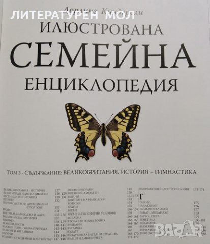 Илюстрована семейна енциклопедия. Том 3: В-Г Дорлинг Киндерсли, 2005г., снимка 2 - Енциклопедии, справочници - 30505273