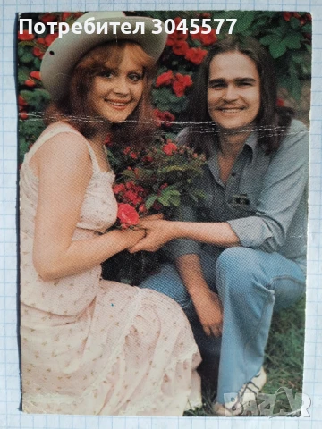 Картичка 1975 г.