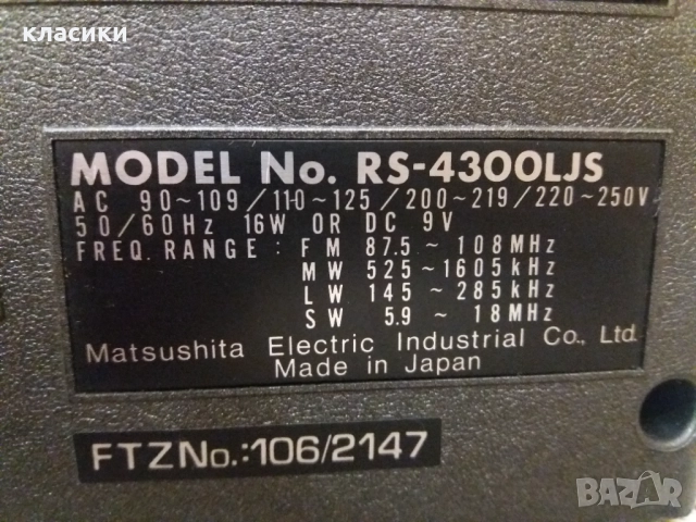 Радиокасетофон National Panasonic. , снимка 13 - Радиокасетофони, транзистори - 52869729